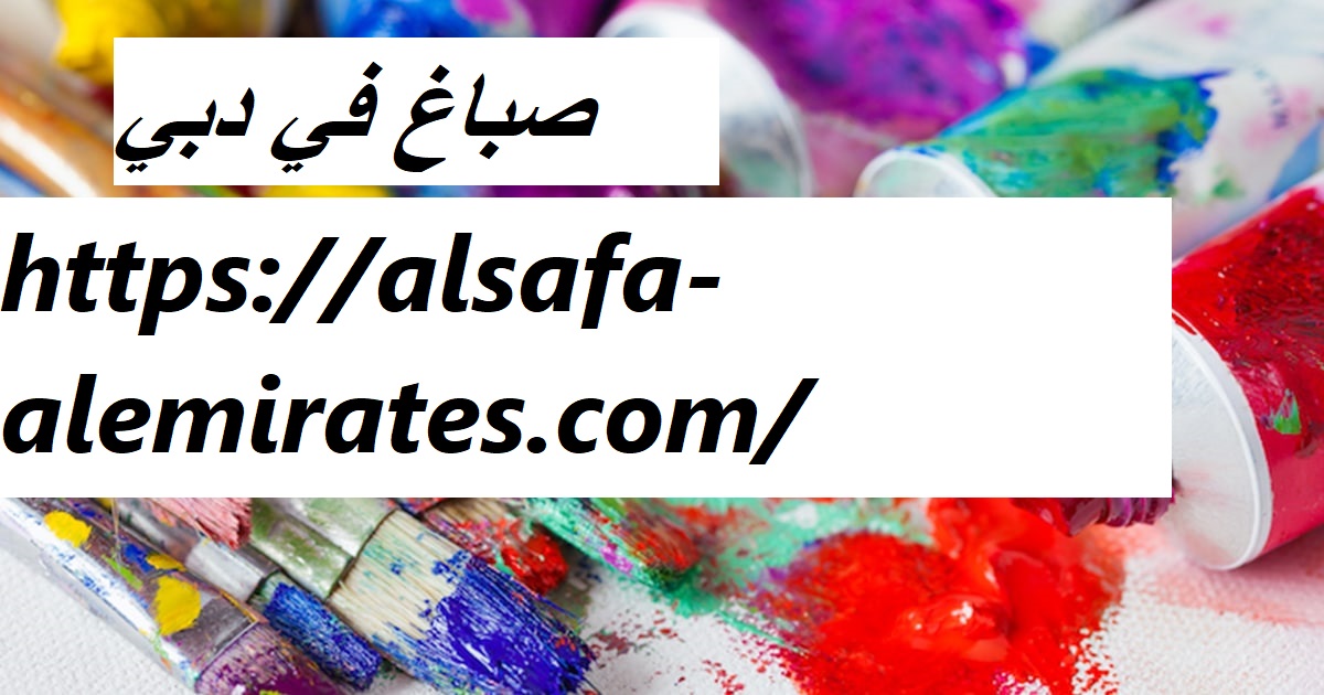 صباغ في دبي