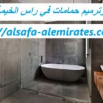 تكسير وترميم حمامات في راس الخيمة تكسير وترميم حمامات في راس الخيمة