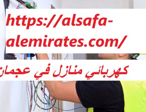 كهربائي منازل في عجمان |0567441753| اعمال الكهرباء