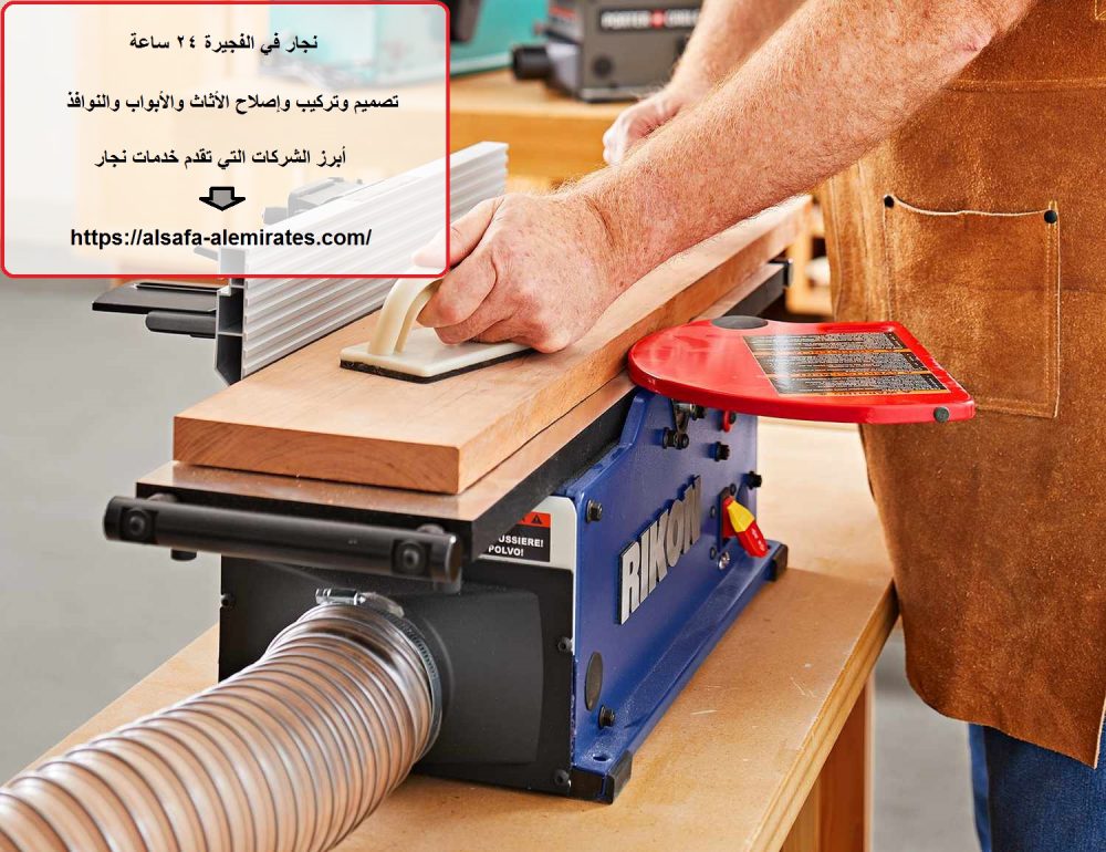 نجار في الفجيرة 24 ساعة